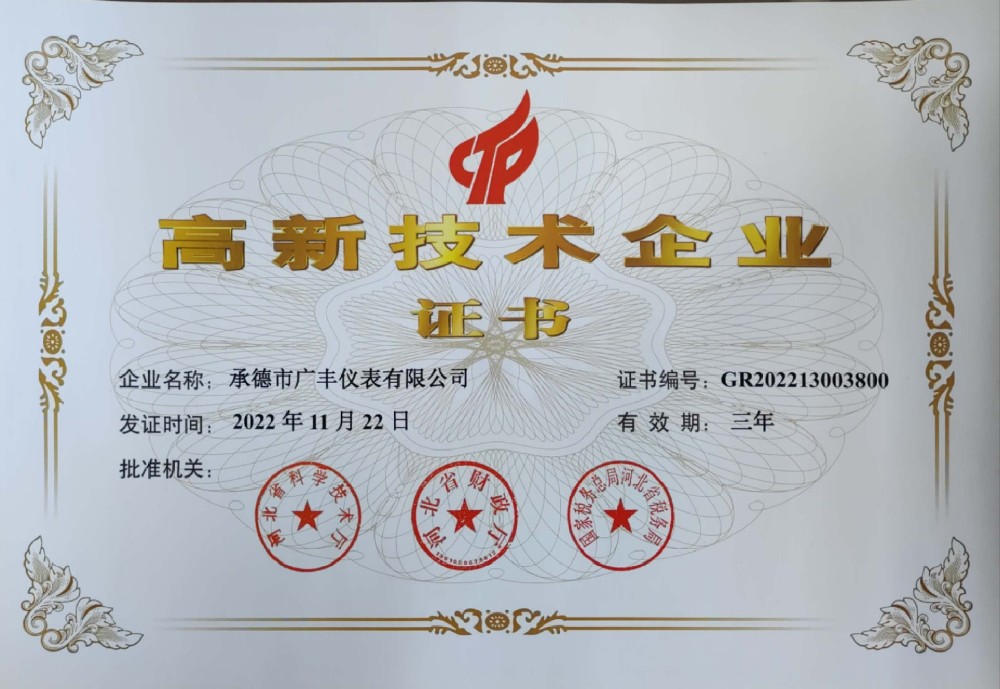 高新技術企業(yè)